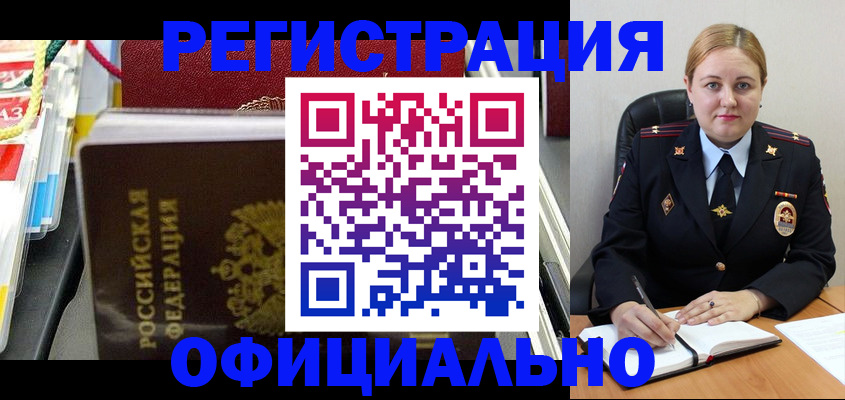 купить прописку в Богородске