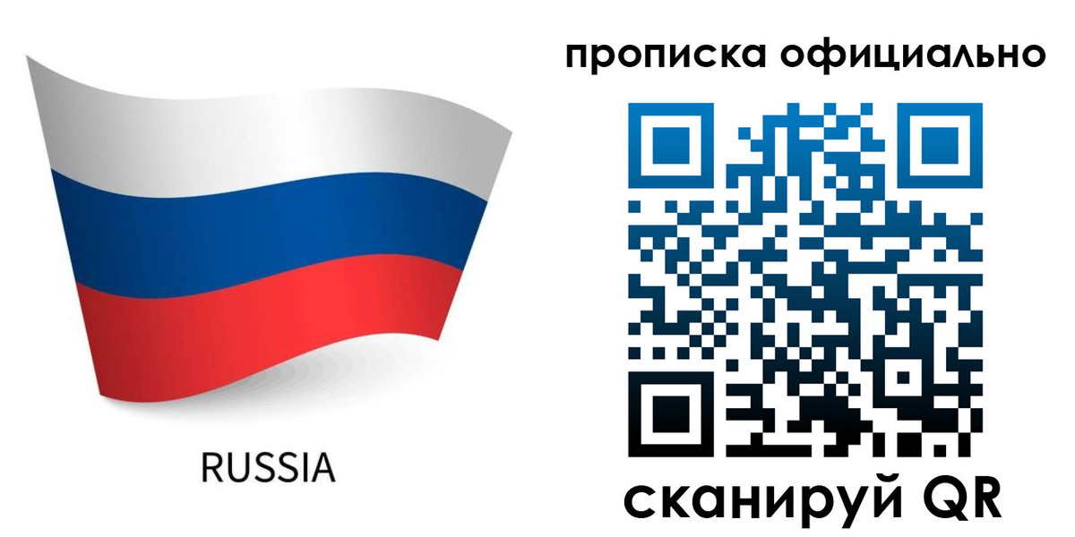 прописка для военкомата в Богородске